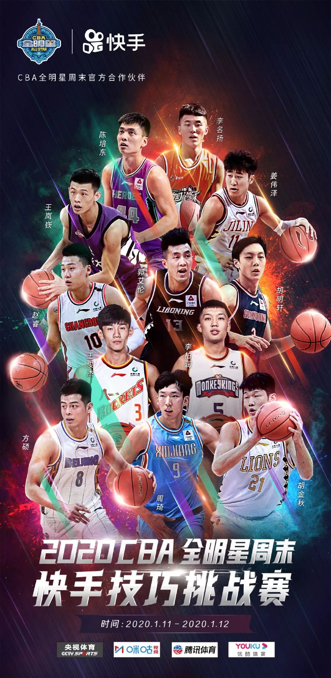 xingkong包含冲刺阶段浙江队调整名单：全明星赛节点到来，球迷炸锅，球队文化再被提及的词条